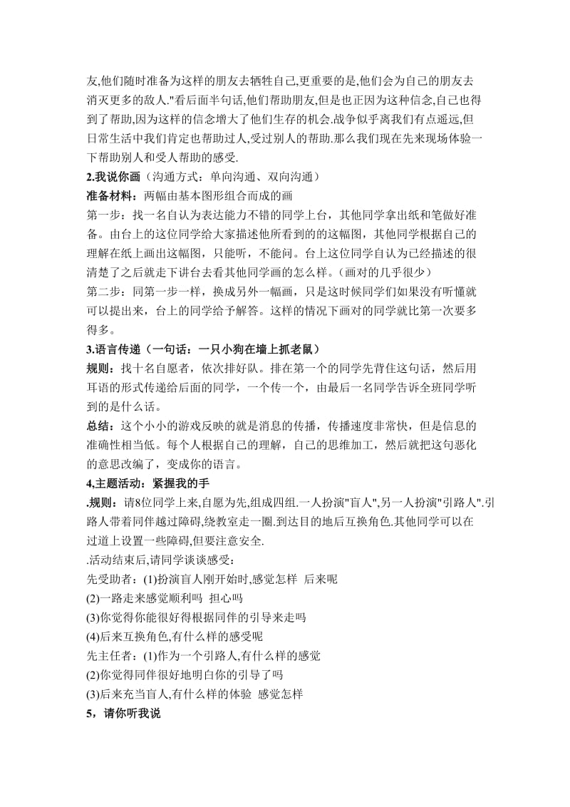 与同伴交往団辅方案.doc_第2页