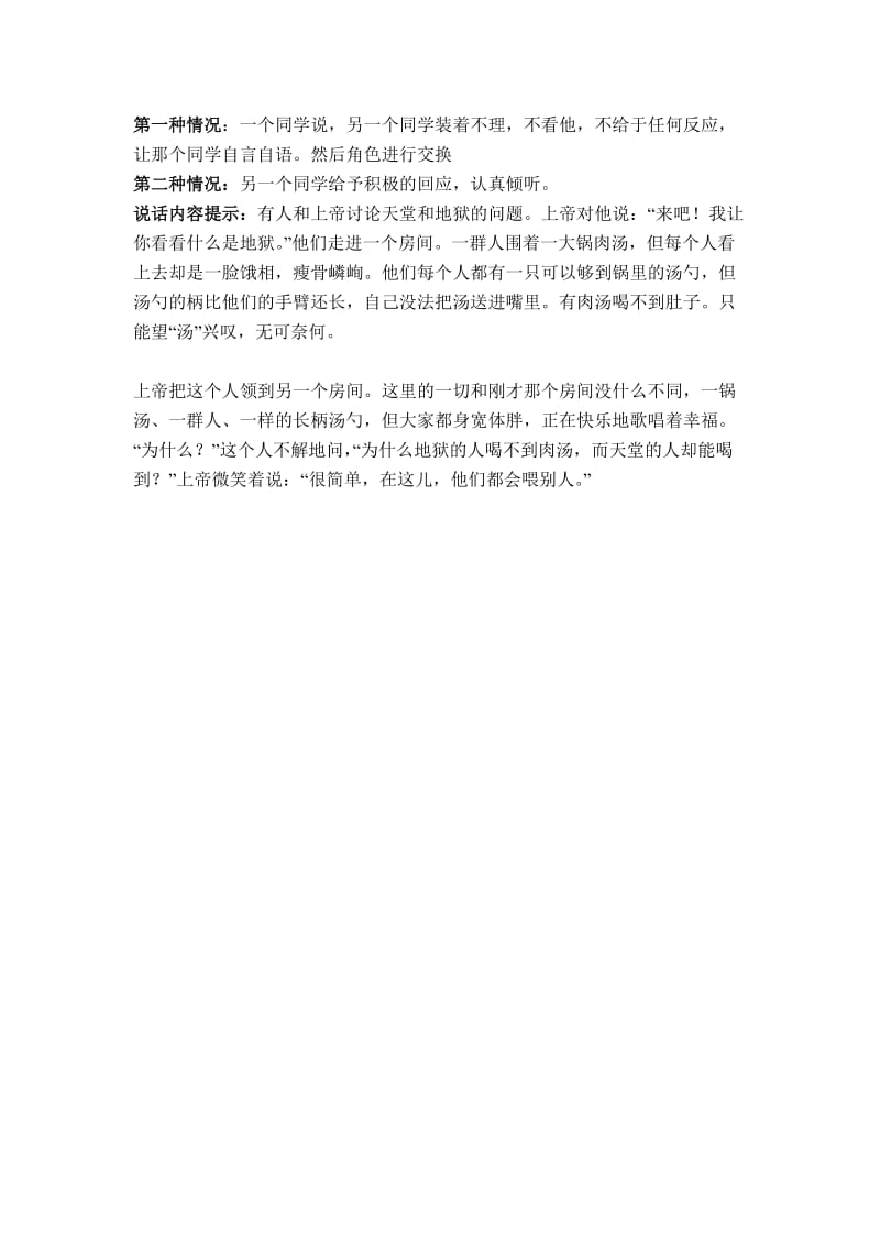 与同伴交往団辅方案.doc_第3页