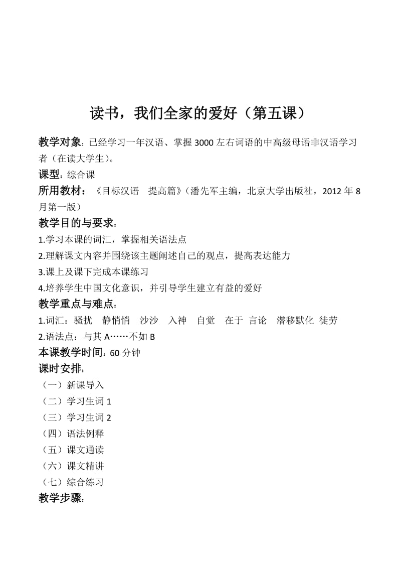对外汉语教学读书我们全家的爱好教案设计.docx_第2页