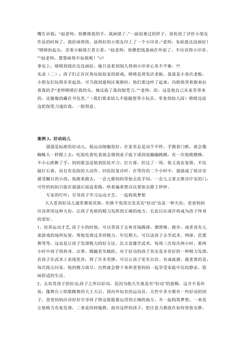 学前心理学教学案例集.doc_第2页