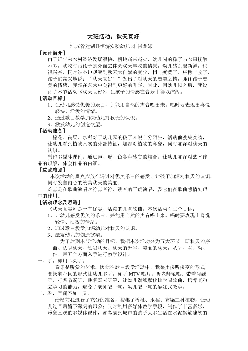 大班课程设计教案.doc_第1页