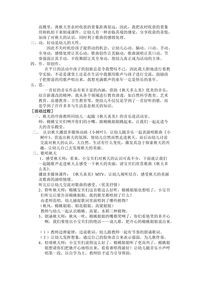 大班课程设计教案.doc_第2页