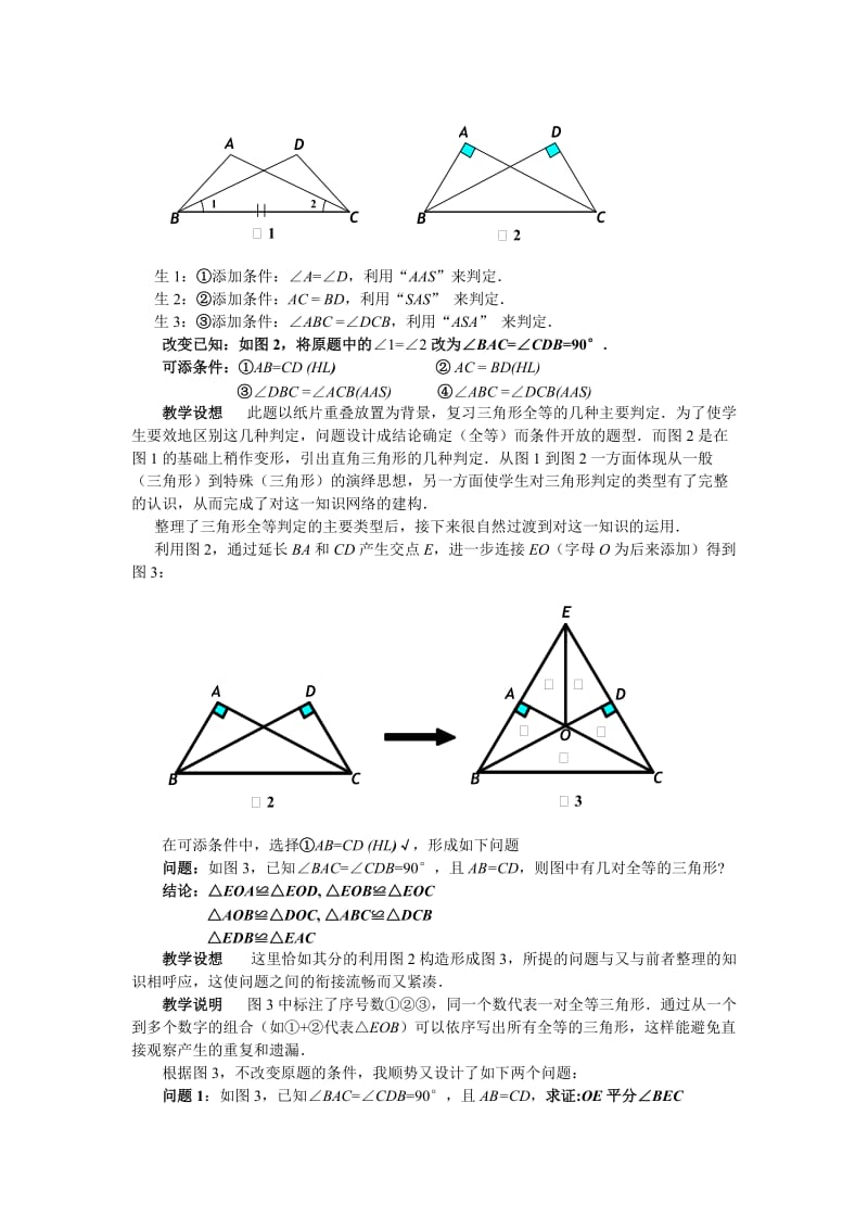 一堂几何复习课的教学设计和反思.doc_第2页