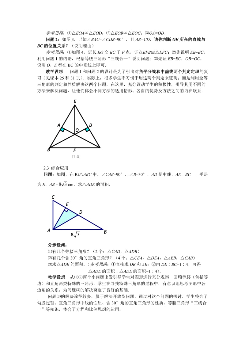 一堂几何复习课的教学设计和反思.doc_第3页