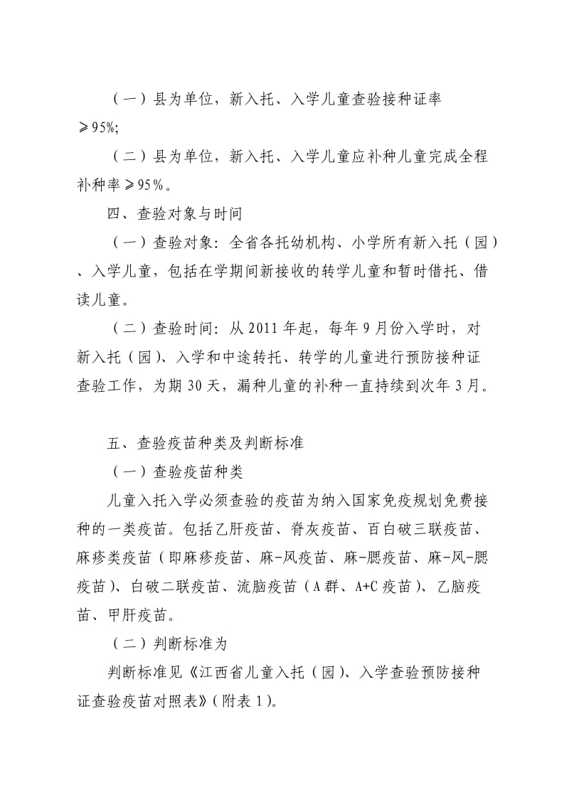 江西省查验接种证实施方案(修订版).doc_第2页