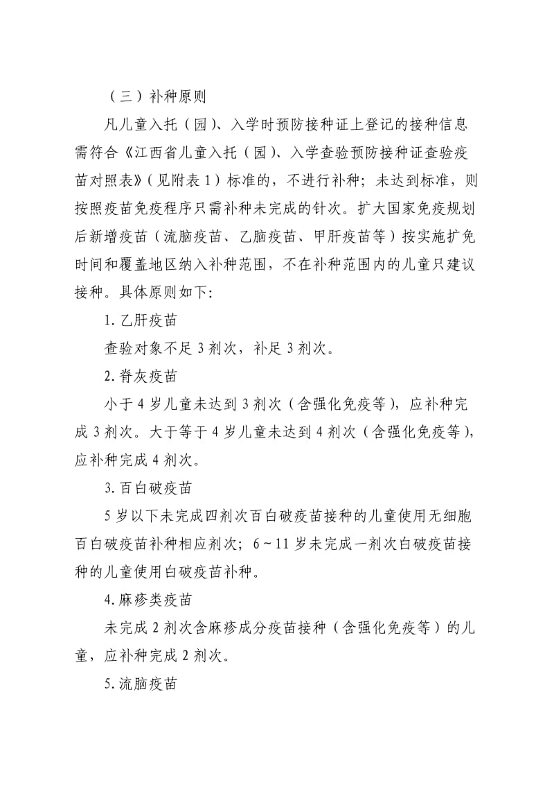 江西省查验接种证实施方案(修订版).doc_第3页