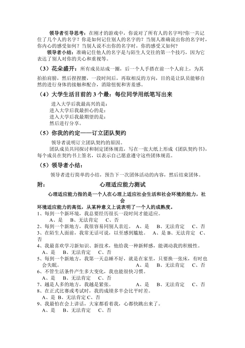 大学新生入学适应性团辅计划.doc_第3页