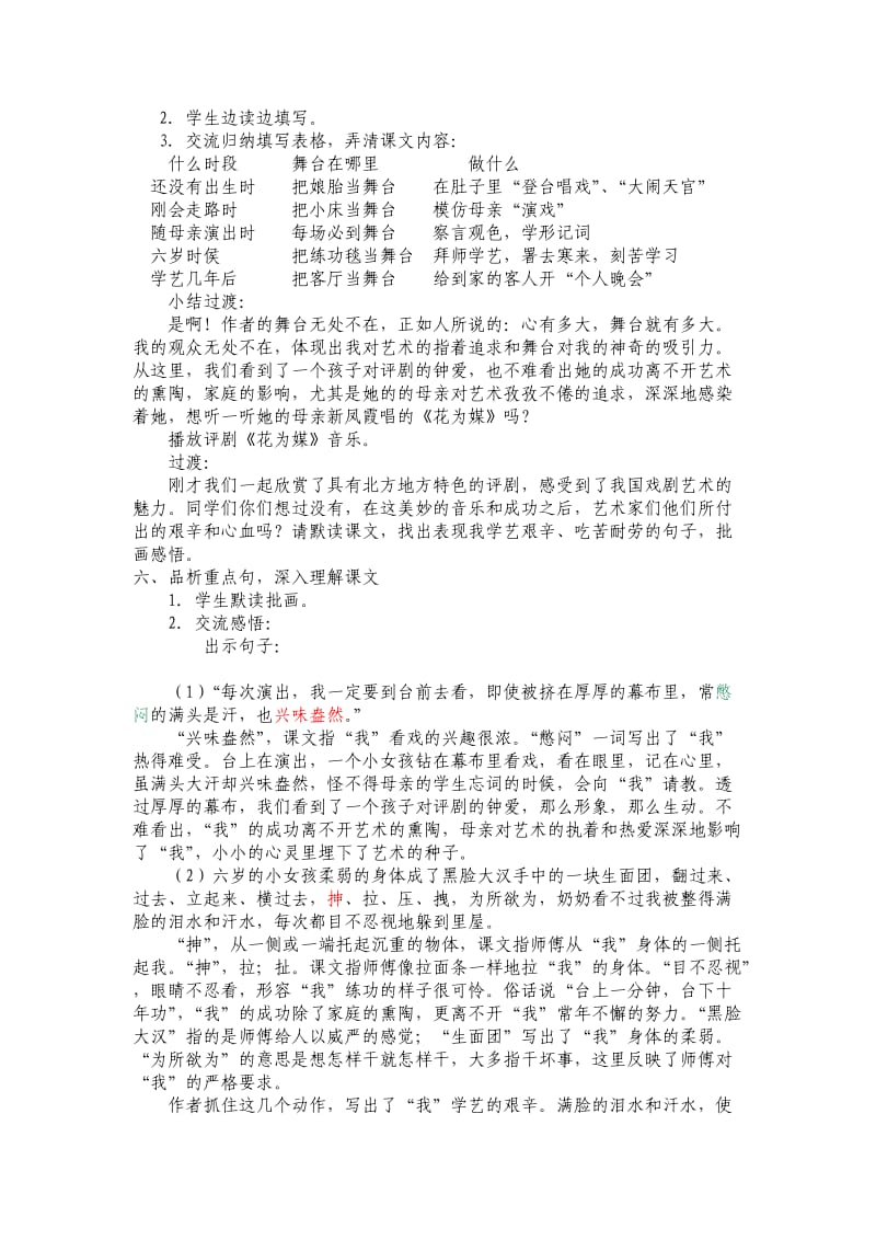 我的舞台教学设计.doc_第2页