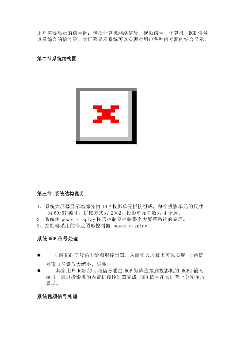 DLP电视墙系统方案设计.doc_第2页