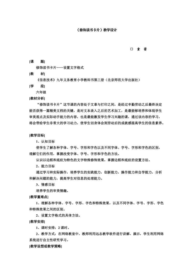 《修饰读书卡片》教学设计.doc_第1页