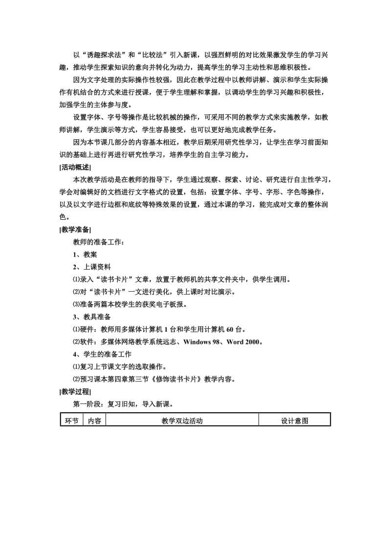 《修饰读书卡片》教学设计.doc_第2页