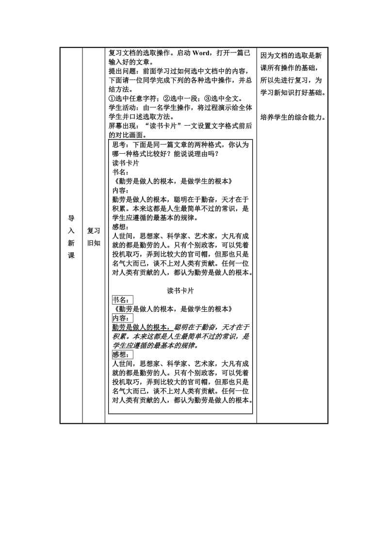 《修饰读书卡片》教学设计.doc_第3页