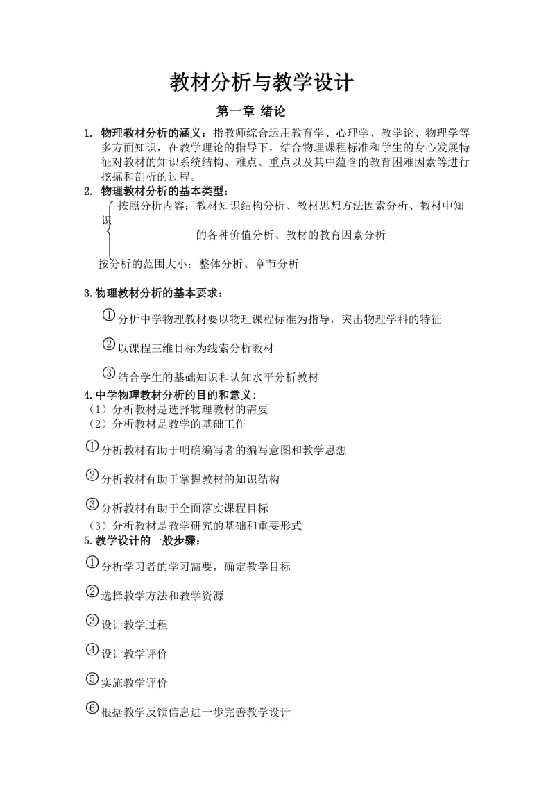 教材分析与教学设计.doc_第1页