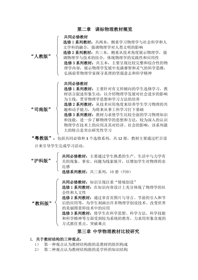 教材分析与教学设计.doc_第2页