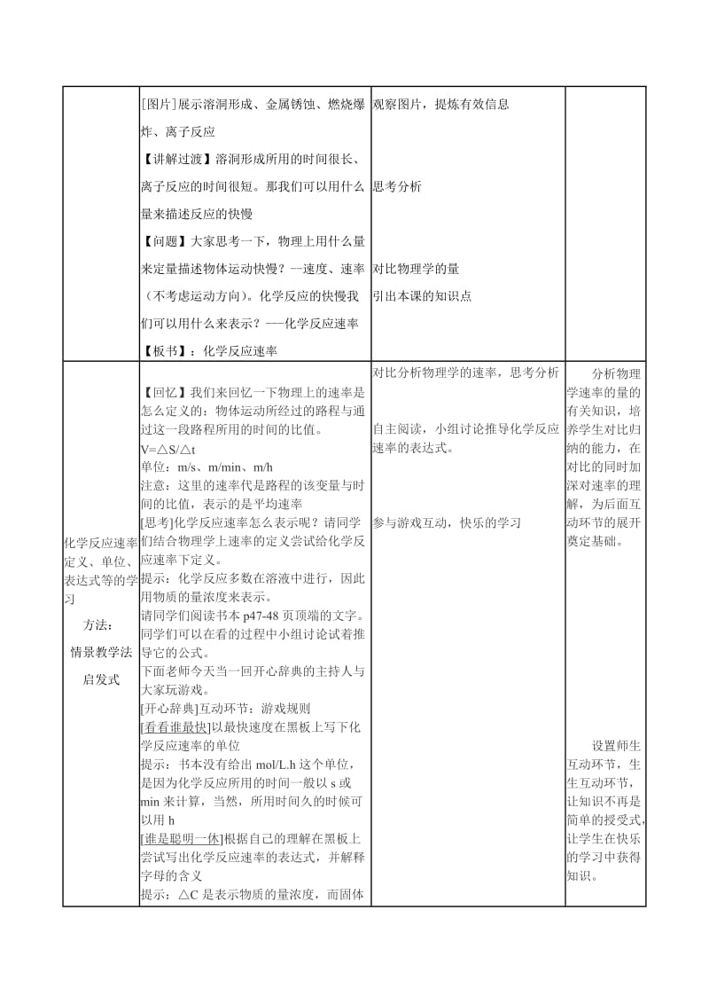 化学反应速率与限度第一课时教学设计.doc_第2页