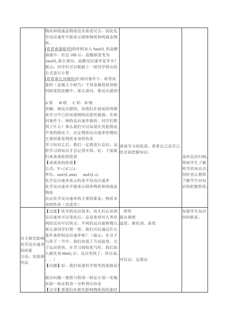 化学反应速率与限度第一课时教学设计.doc_第3页