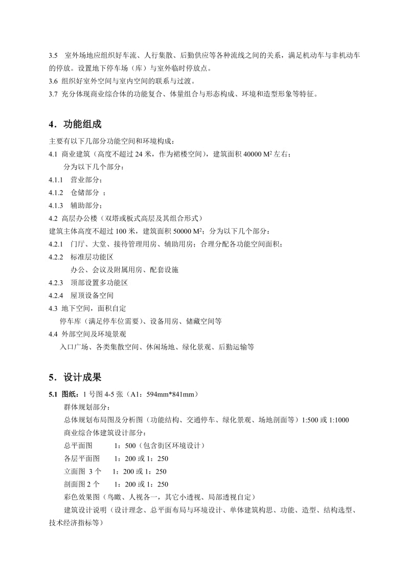 商业综合体建筑方案设计任务书.doc_第2页