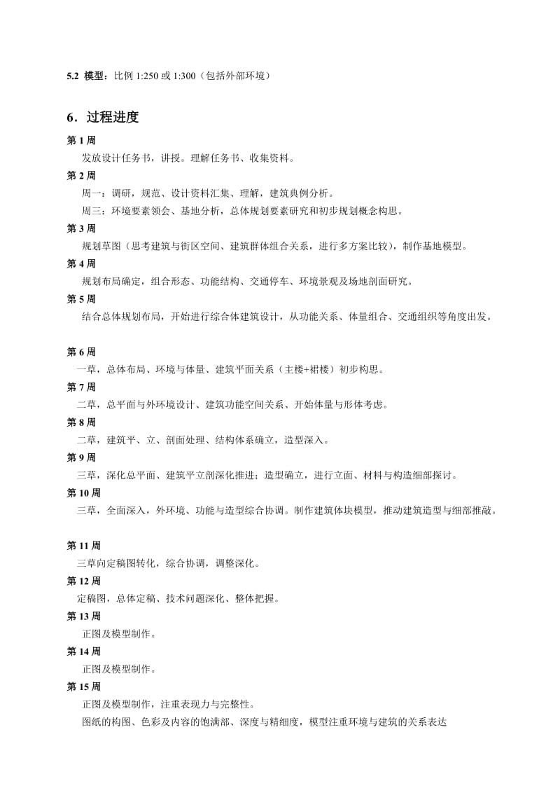 商业综合体建筑方案设计任务书.doc_第3页