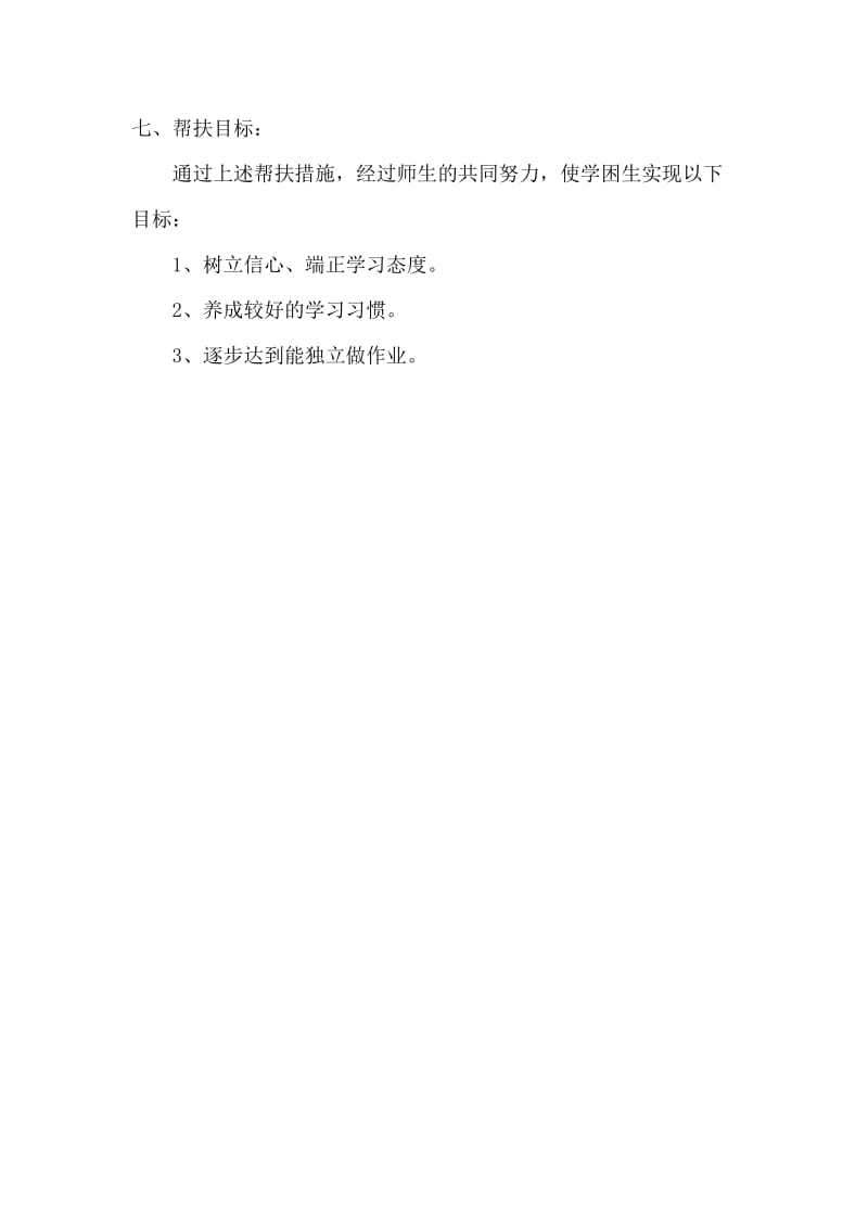 三年级学困生帮扶计划.doc_第3页