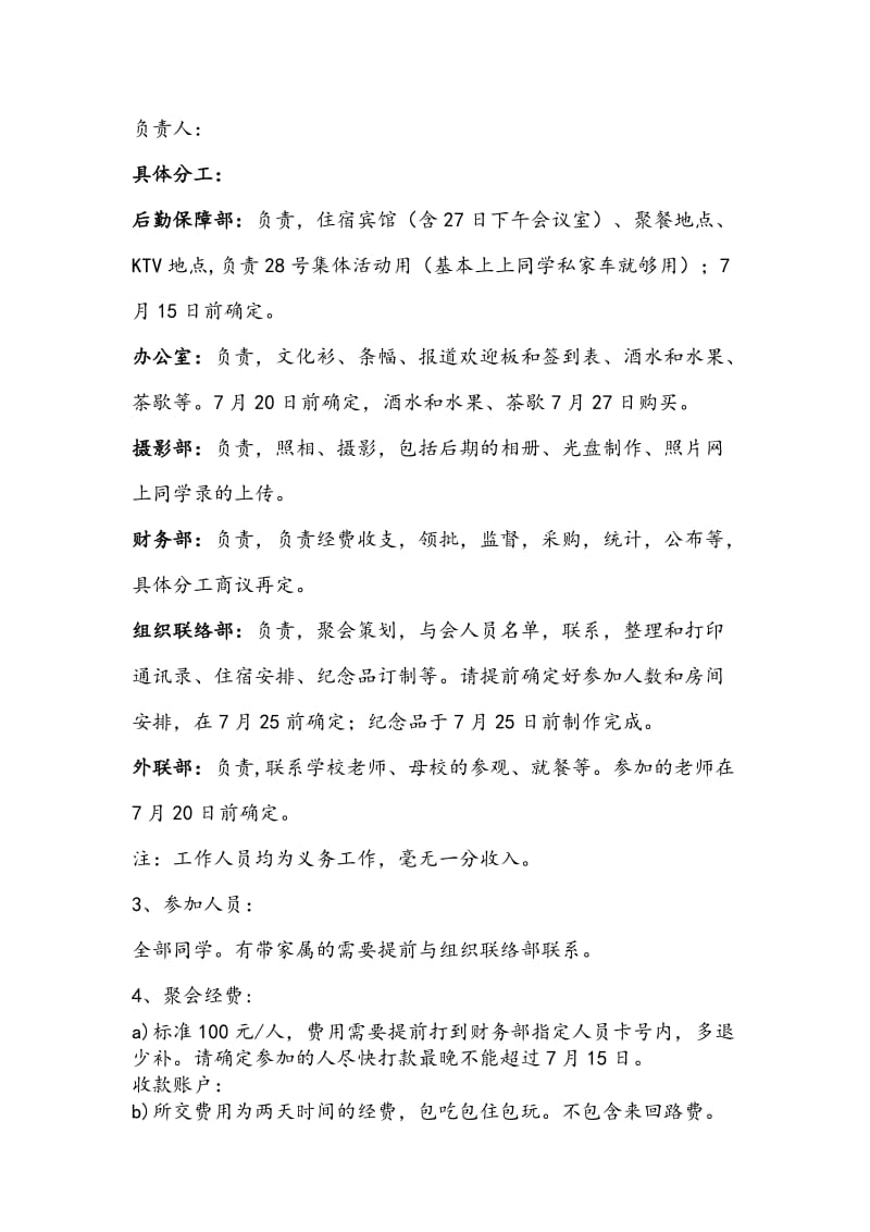 毕业十五周年聚会方案.doc_第2页