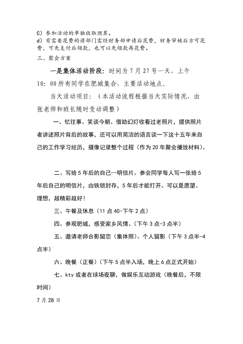 毕业十五周年聚会方案.doc_第3页