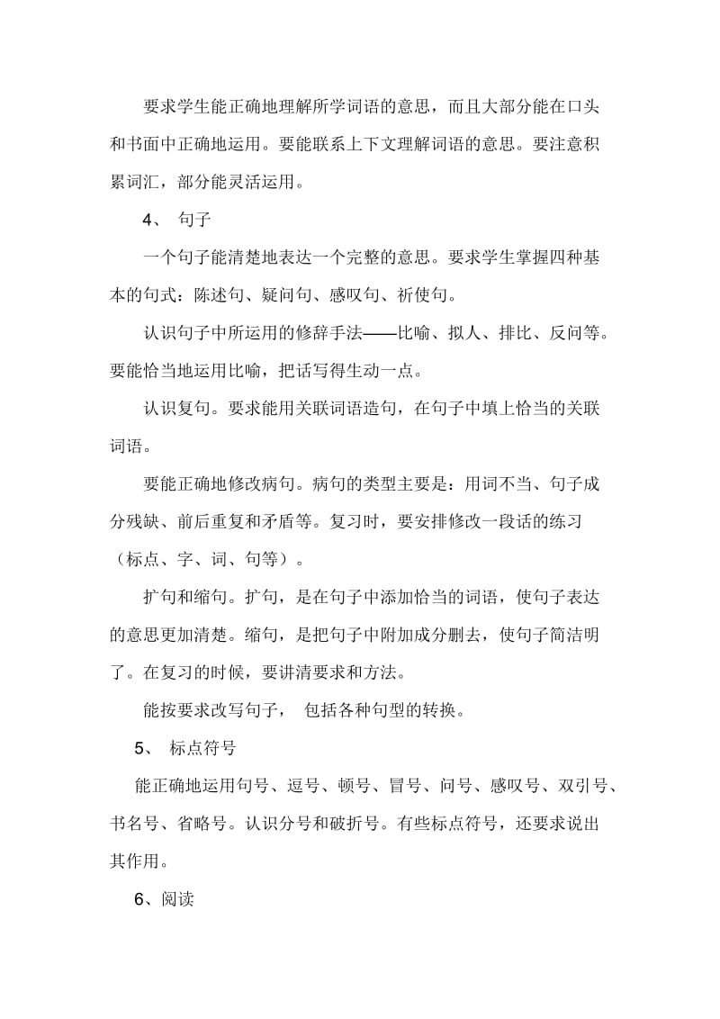 六年级语文复习方案.doc_第3页