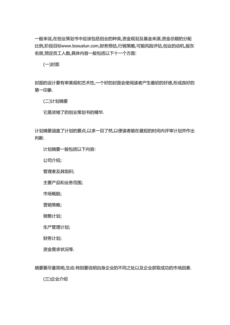 大学校园学生座谈会活动策划.doc_第3页