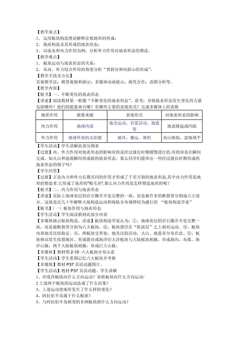 地球表面形态教学设计.doc_第2页