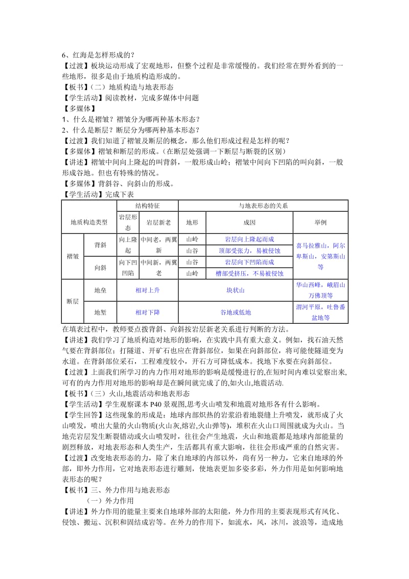 地球表面形态教学设计.doc_第3页