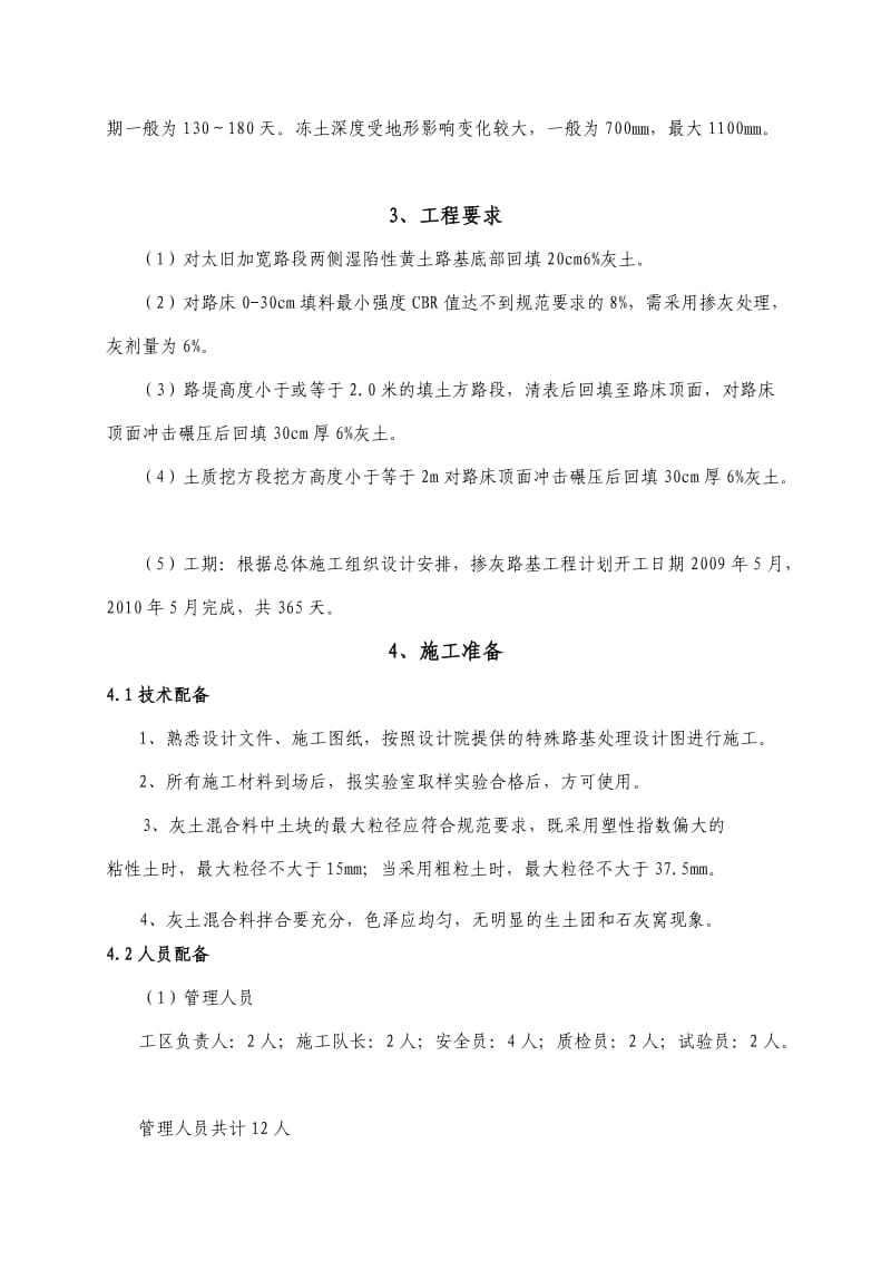 掺灰软土路基施工方案.doc_第2页