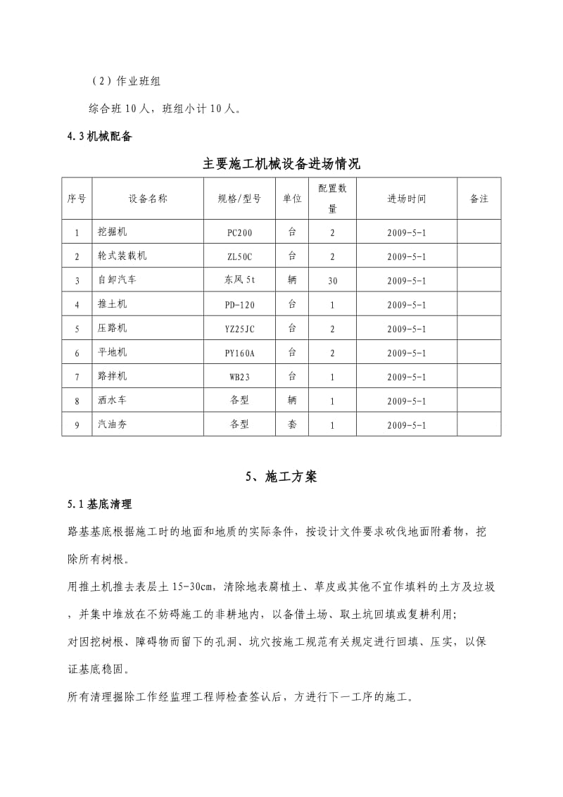 掺灰软土路基施工方案.doc_第3页