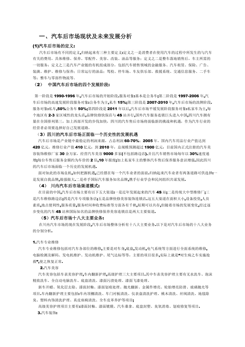 四川汽车工程学会维修专委会实施方案.doc_第2页