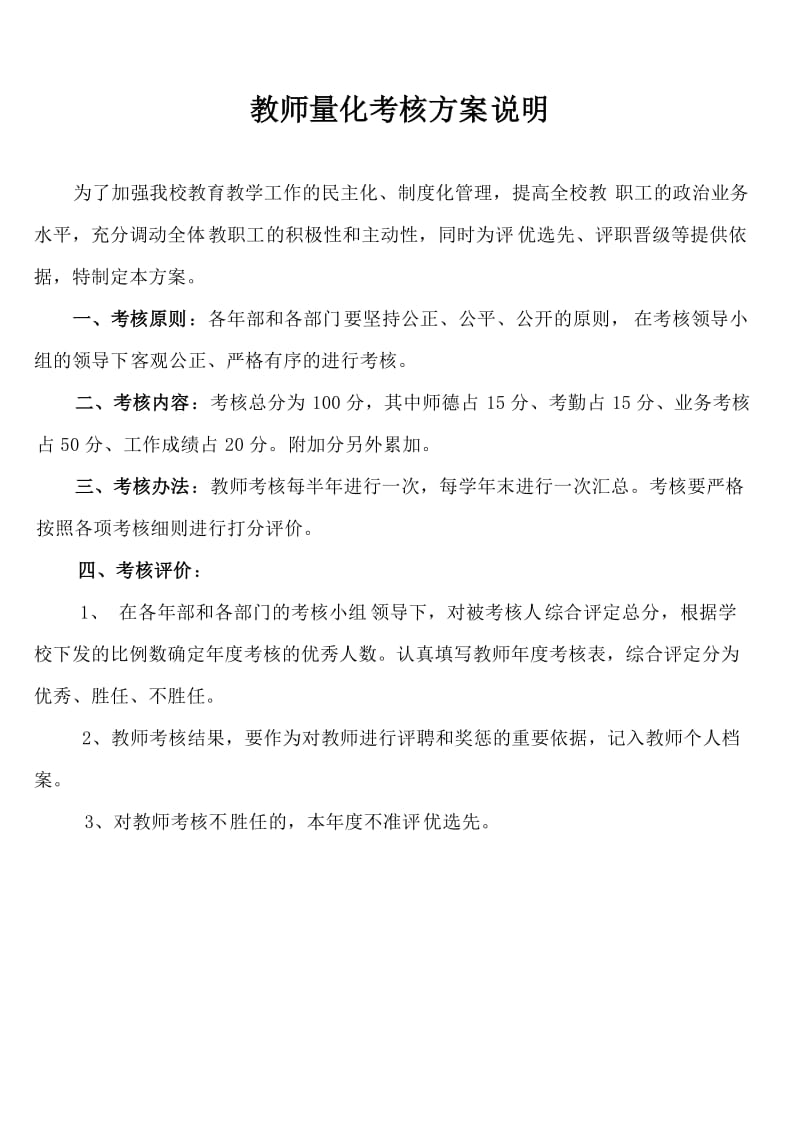 教师量化考核方案已下发.doc_第2页