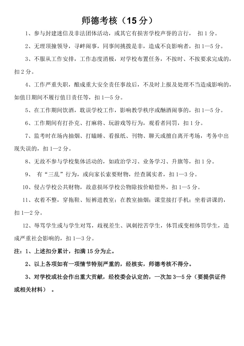 教师量化考核方案已下发.doc_第3页