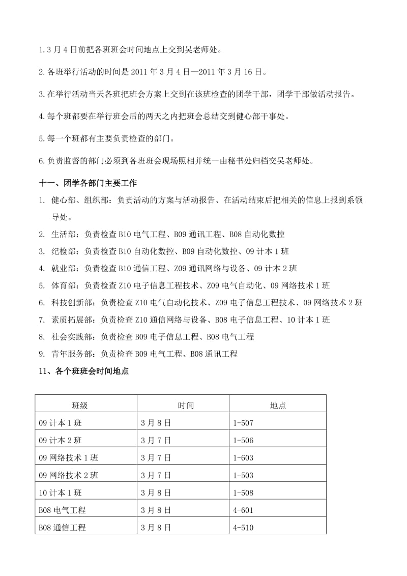 “新学期新气象”主题班会计划.doc_第2页