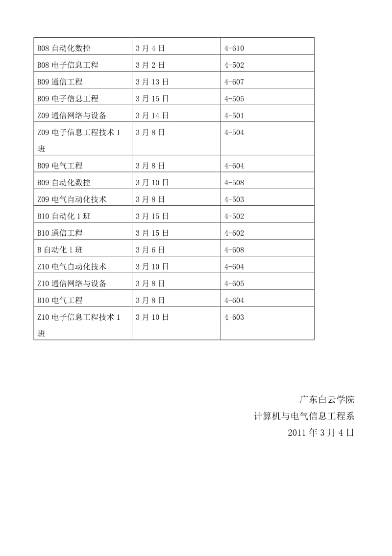 “新学期新气象”主题班会计划.doc_第3页