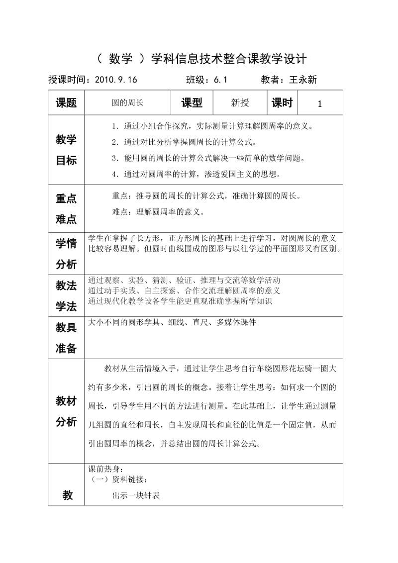 信息技术整合课教案.doc_第1页