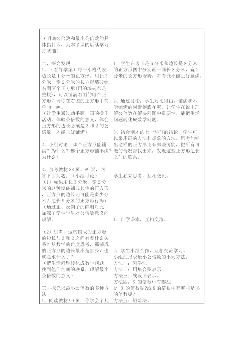 公倍数与最小公倍数导学案设计.docx_第2页