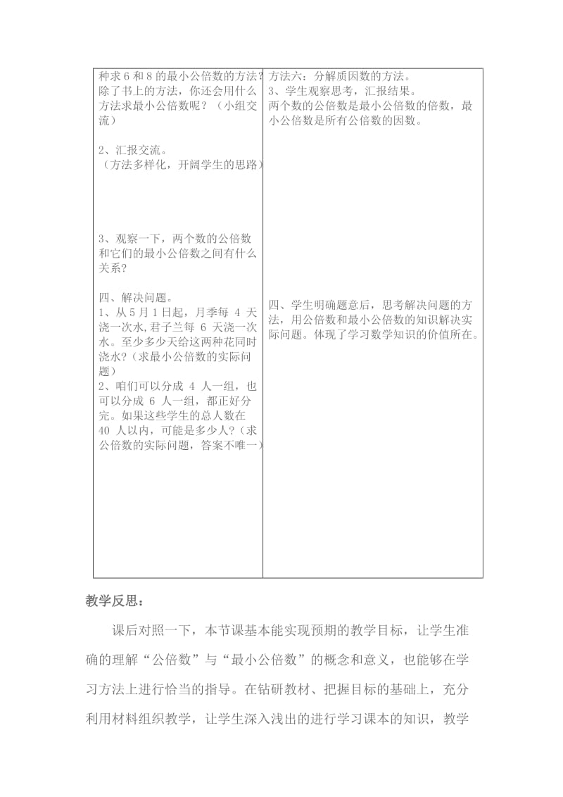 公倍数与最小公倍数导学案设计.docx_第3页