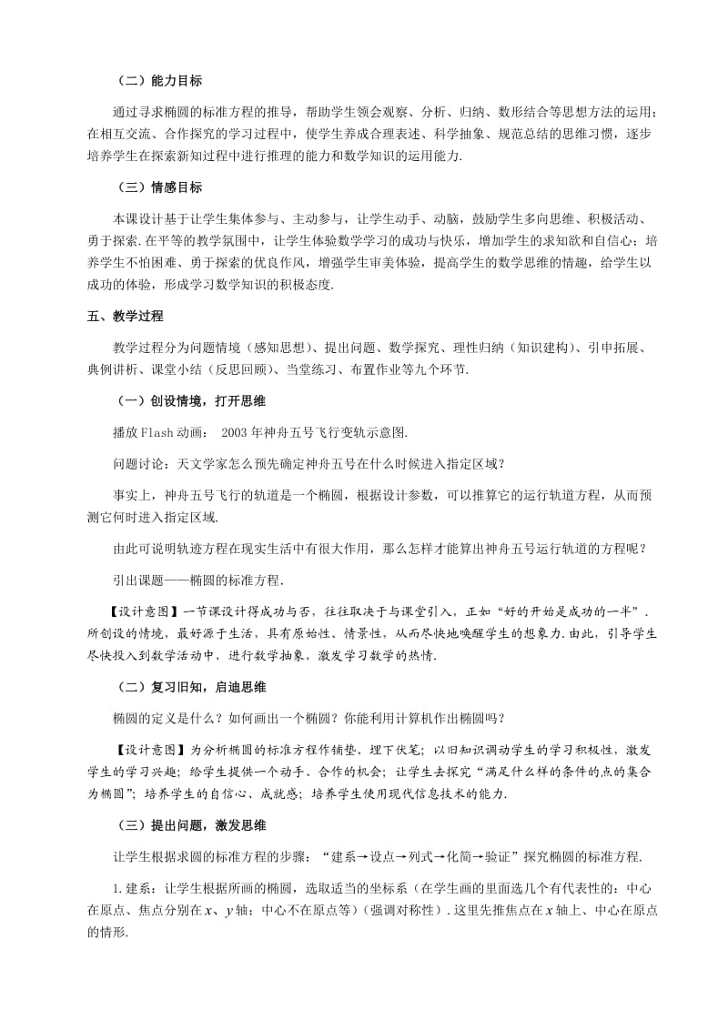 《椭圆的标准方程》教学设计.doc_第2页