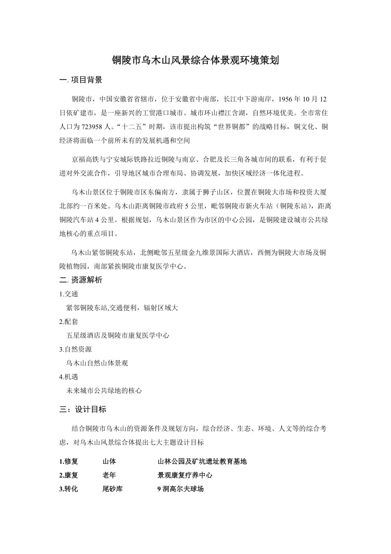 北京禾中地公司设计方案.doc_第1页