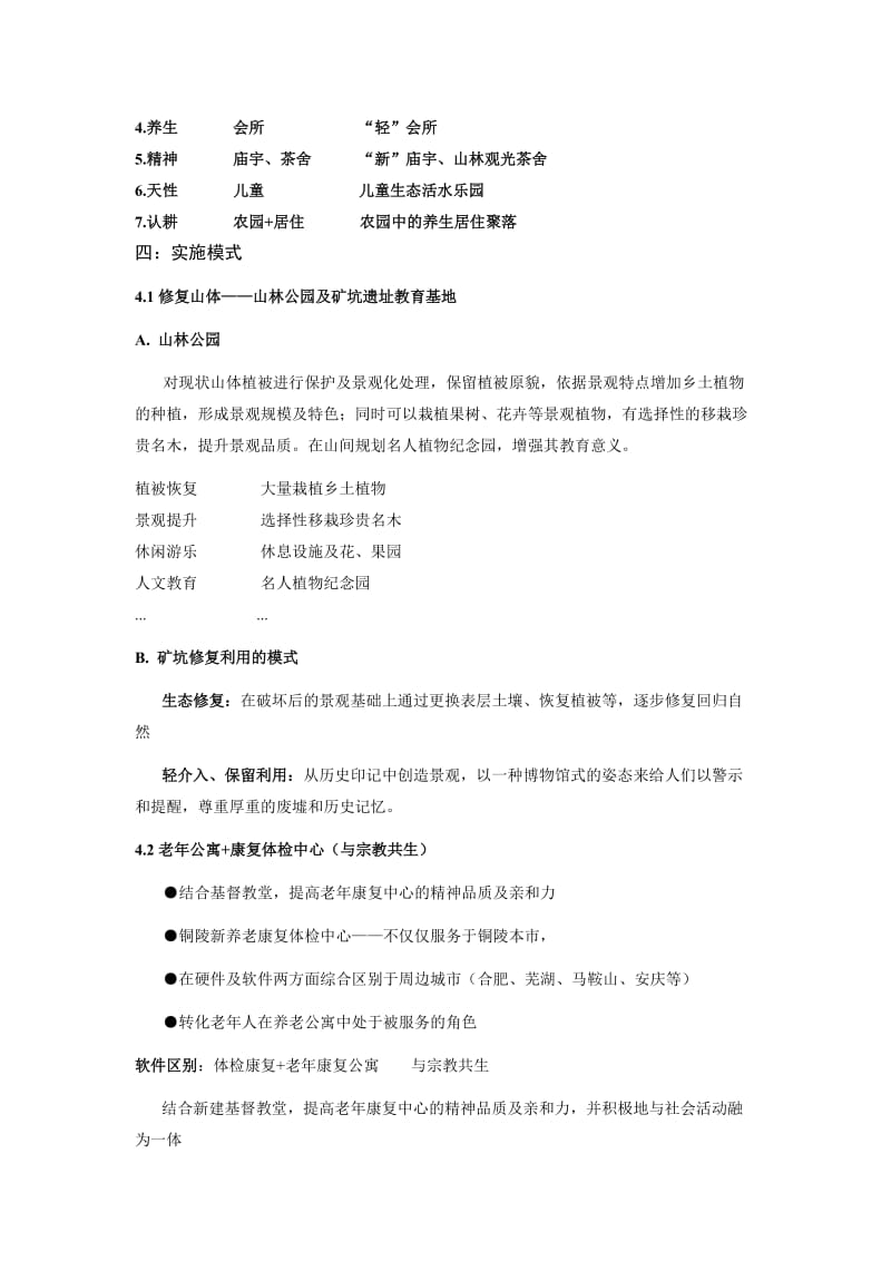 北京禾中地公司设计方案.doc_第2页