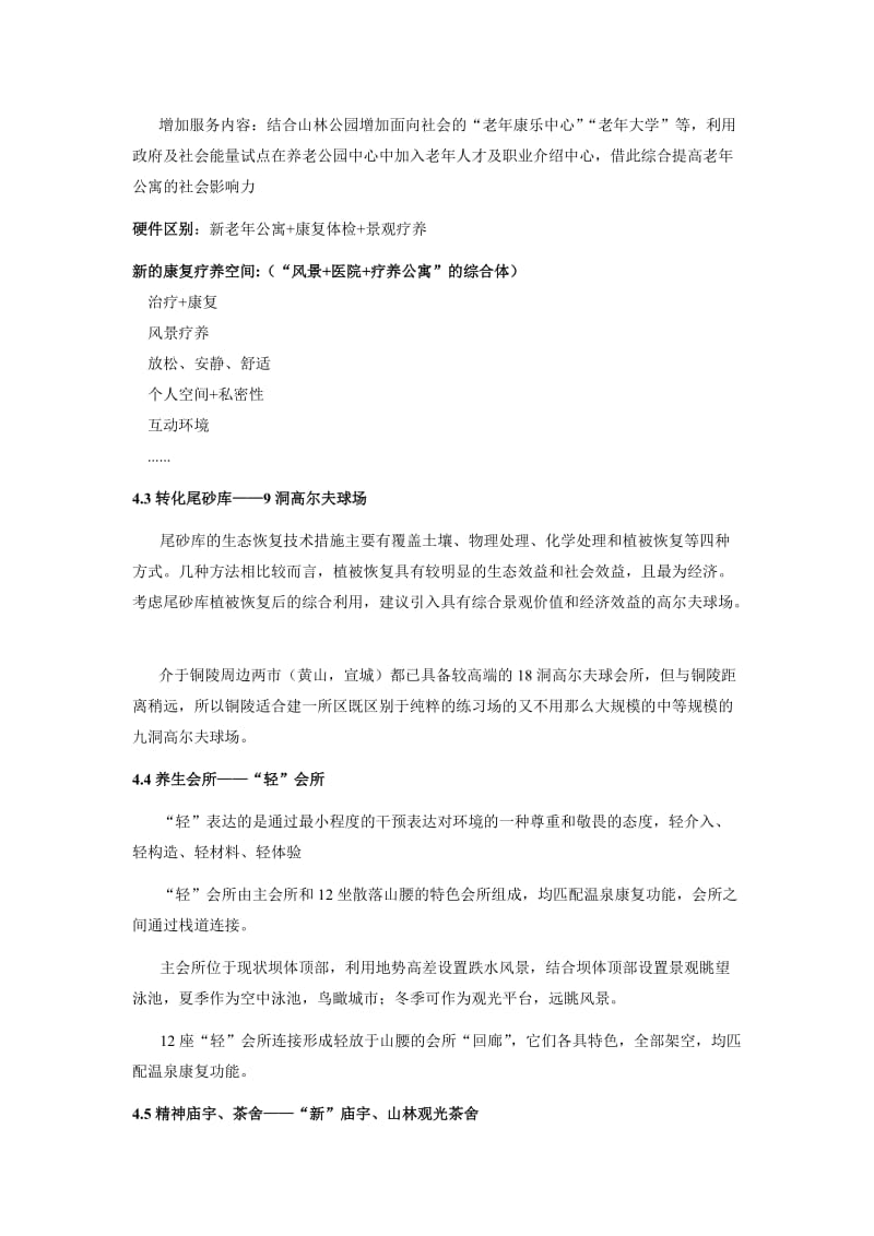 北京禾中地公司设计方案.doc_第3页