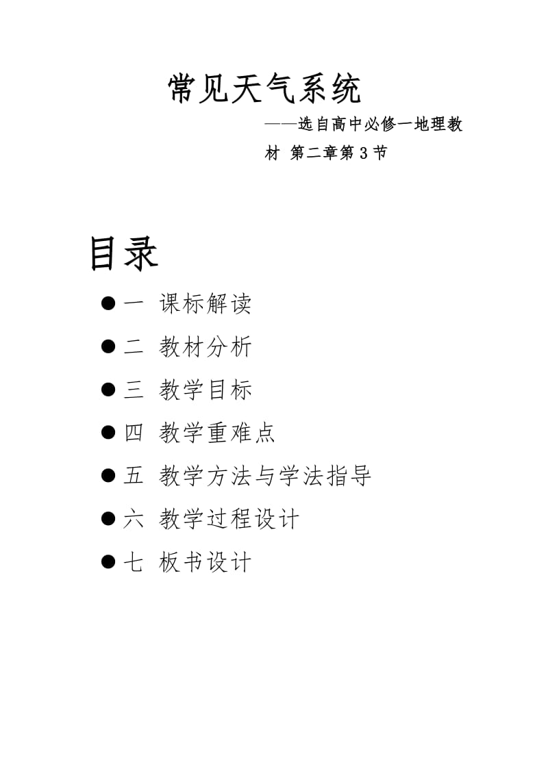 常见天气系统教学设计方案.doc_第2页