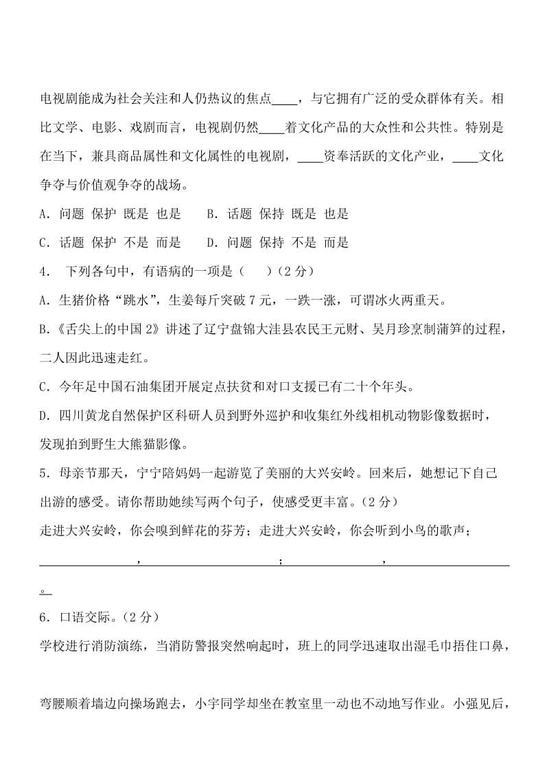 辽宁朝阳语文-2014初中毕业学业考试试卷.doc_第2页