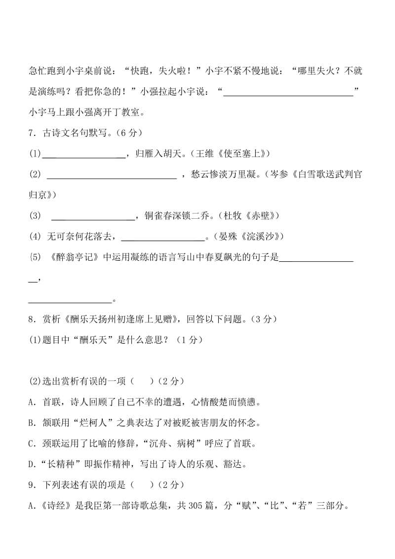 辽宁朝阳语文-2014初中毕业学业考试试卷.doc_第3页