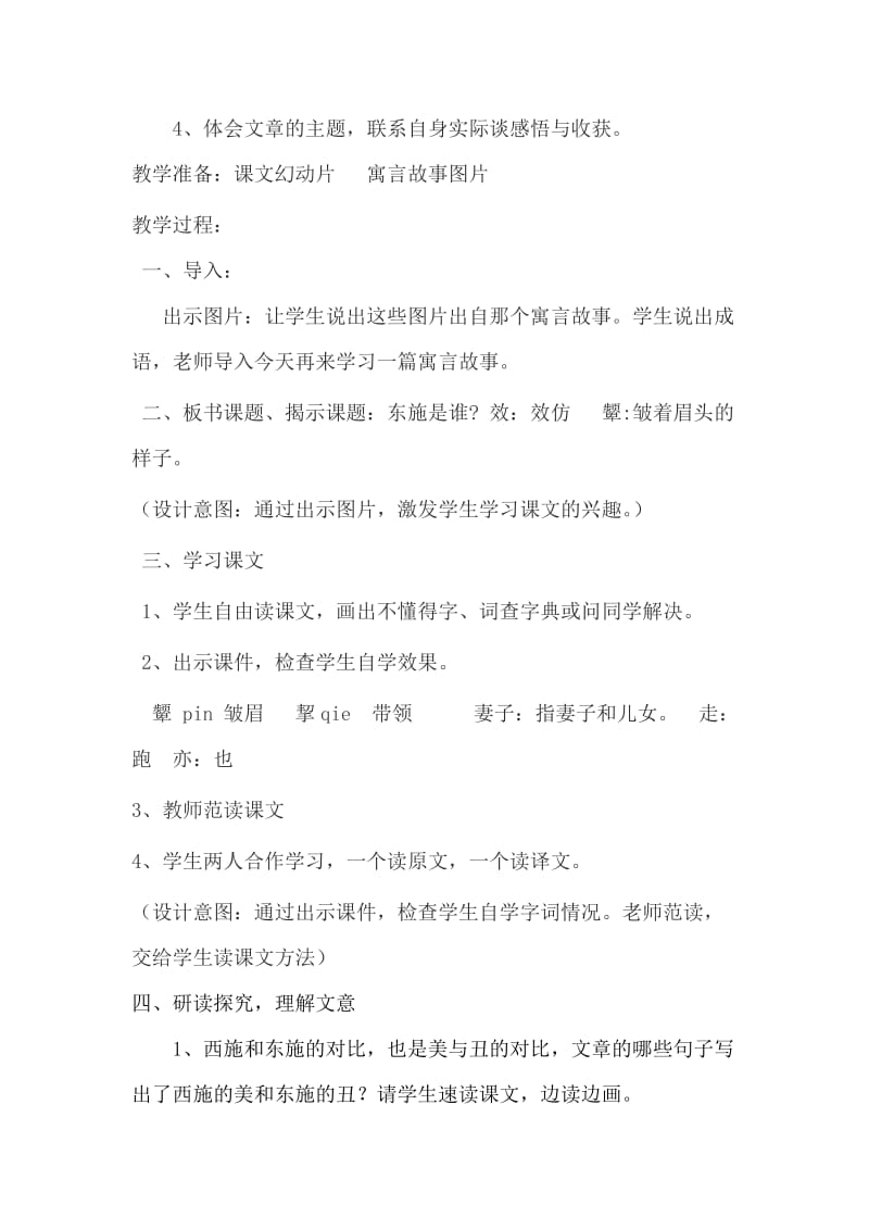 信息技术与学科整合教学设计反思.doc_第2页