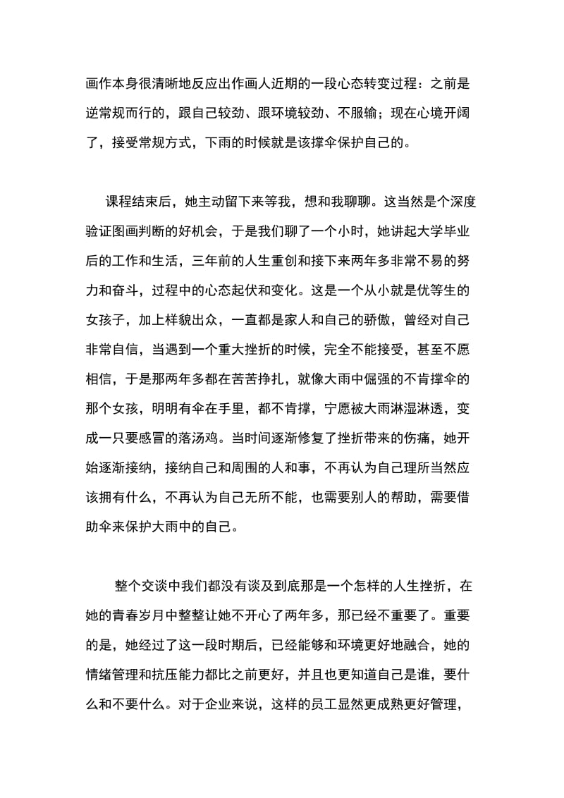 图画心理学案例：放下又撑起的伞.docx_第2页