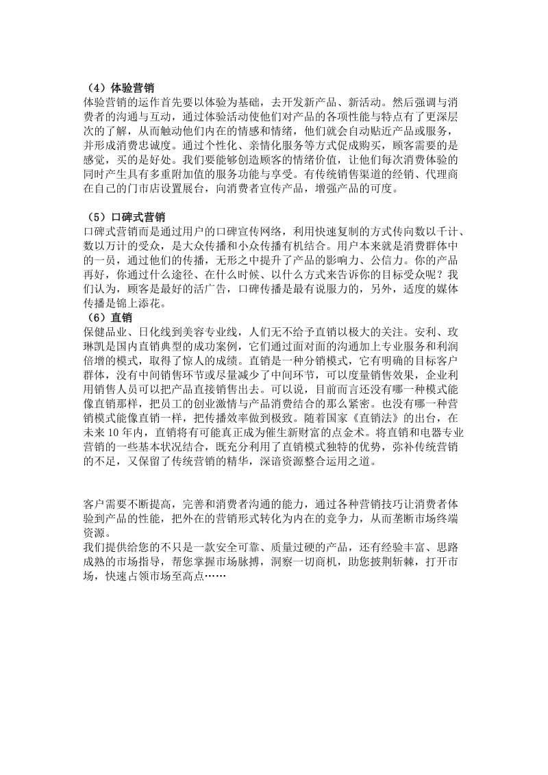 博亿佳电热水龙头营销方案.doc_第2页