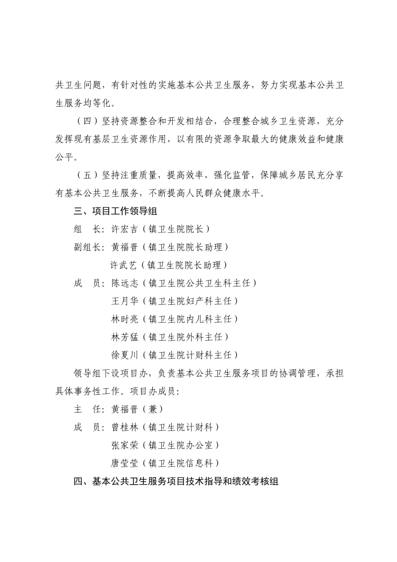 晋江市永和镇2010年基本公共卫生服务项目实施方案.doc_第2页